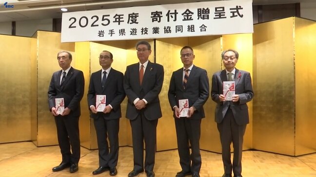 岩手県遊技業協同組合が福祉施設へ寄付金贈呈 地域福祉の推進や犯罪被害者の付き添い支援などに活用の予定 盛岡|TBS NEWS DIG