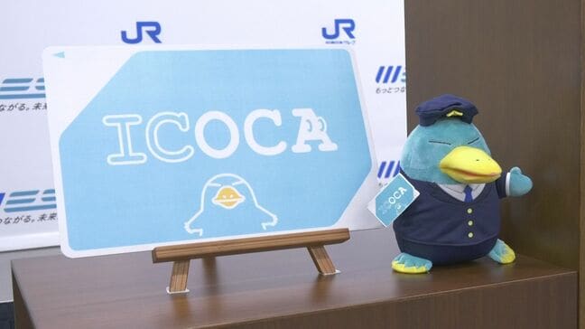 交通系ICカード「ICOCA」　来春、利用エリア拡大　利便性向上へ　|TBS NEWS DIG