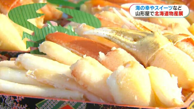 北の風薫る旬グルメずらり「初夏の北海道物産展」山形屋で23日から開幕　鹿児島市|TBS NEWS DIG