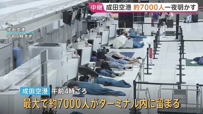 成田空港に最大約7000人が留まる 乗客らは水や寝袋の提供受け一夜明かす 滑走路に異常はなく航空便は通常通り JR成田線は夕方再開見込み|TBS NEWS DIG