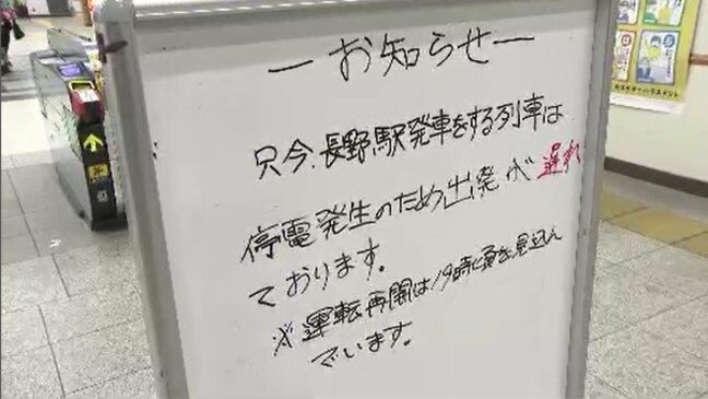 【落雷で大規模停電】長野県内で最大約48万戸　最長で2時間近く　北陸新幹線も一時運転見合わせ　長野市や小布施町では水道水の濁りが発生|TBS NEWS DIG