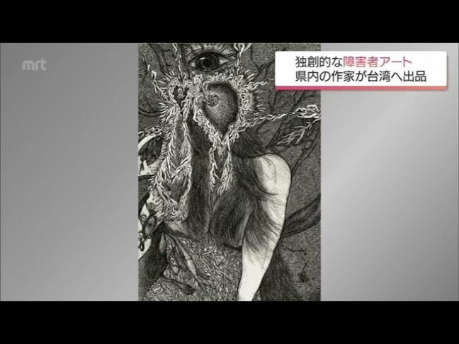 独創的な障害者アート　宮崎県内の作家が台湾での展覧会に出展　10代のアーティスト2人に注目　|TBS NEWS DIG