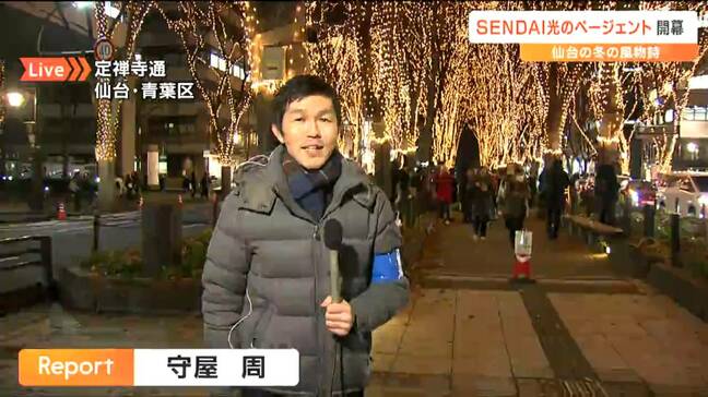 【中継】SENDAI光のページェントが開幕 変わったポイントは2つ「点灯区間が例年より短い」「市民広場が使用できない」|TBS NEWS DIG