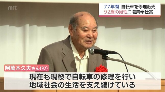 自転車の修理・販売を77年間 いまも現役 宮崎市の92歳男性に「職業奉仕賞」|TBS NEWS DIG