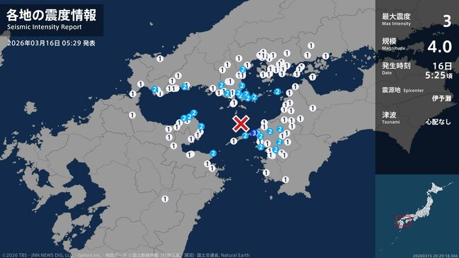 明け方に愛媛県で最大震度3の地震　マグニチュードは4.0と推定　広島、福岡、山口、宮崎でも揺れを観測|TBS NEWS DIG