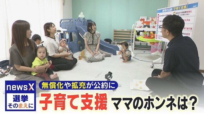 公約は本当に実現される？“拡充”や“無償化”など各党が掲げる「子育て支援」 いま本当に欲しい政策は？ママのホンネ座談会【選挙そのまえに】|TBS NEWS DIG