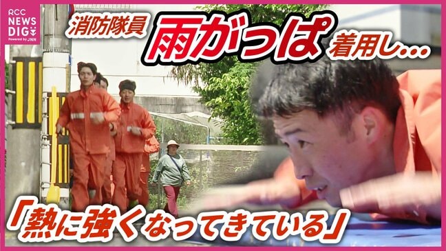 「きついのはきつい…」科学的根拠に基づいた「効率的な」トレーニングを導入　本格的な夏を前に「暑熱順化」を　広島市消防局|TBS NEWS DIG