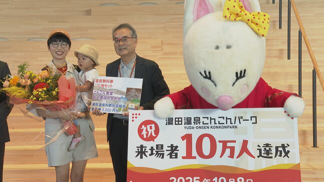 4か月で入館10万人達成　「予想よりはるかに早く」　湯田温泉こんこんパーク|TBS NEWS DIG