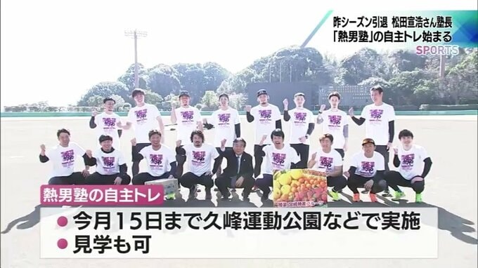 松田宣浩さんが塾長「熱男塾」自主トレ始まる オリ・頓宮裕真選手やホークス・緒方理貢選手(国富町出身)らが参加 | MRTニュース | MRT宮崎放送