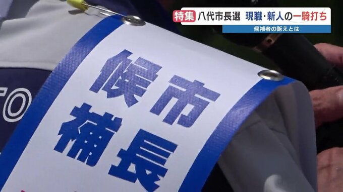 熊本第2の都市 八代市長選挙　目下の大きなテーマは「大雨被害への対応」主要産業は大打撃　|　熊本のニュース｜RKK NEWS｜RKK熊本放送