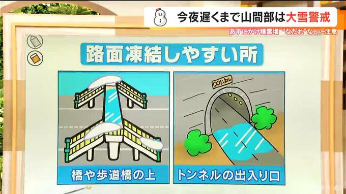 雪がやんだ後は“アイスバーン”に注意　橋や歩道橋・トンネルの出入り口は路面温度下がる→凍りやすい【解説】|TBS NEWS DIG