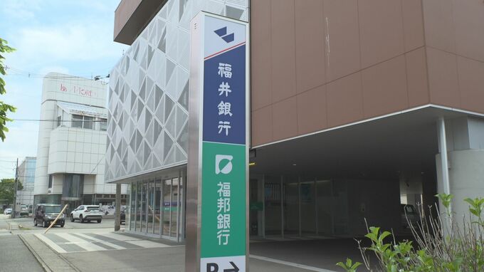地銀再編進む 「福井銀行・福邦銀行」が合併 新「福井銀行」5月2日始動 「福邦銀行」長い歴史に幕|TBS NEWS DIG