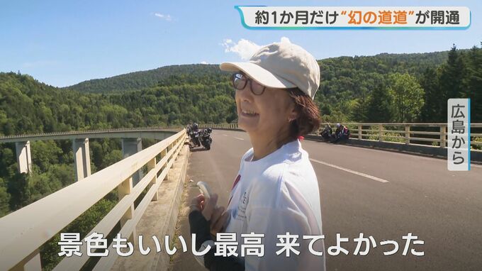 期間限定の絶景を楽しんだ広島からの観光客