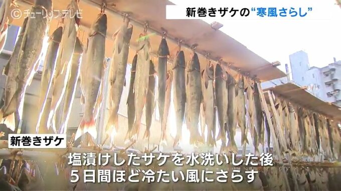 今季一番の冷え込みの中　風物詩「新巻鮭の寒風さらし」　富山市の鮮魚店|TBS NEWS DIG