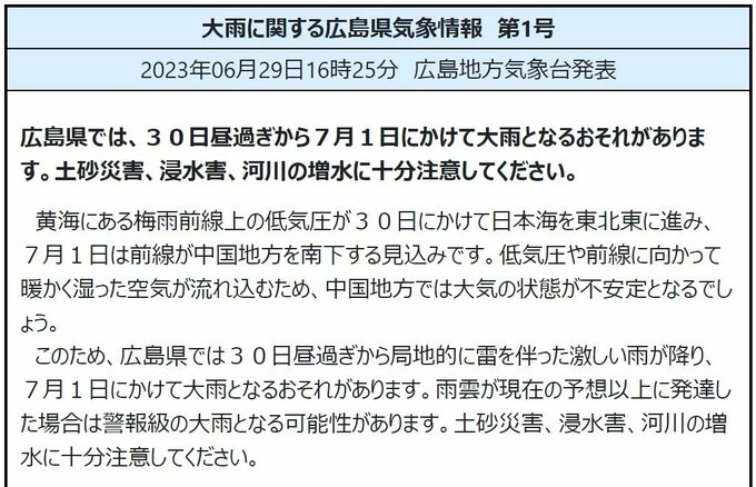 【大雨情報】30日（金）から1日（土）にかけて大雨のおそれ　場合によって警報級の大雨に　気象庁発表|TBS NEWS DIG