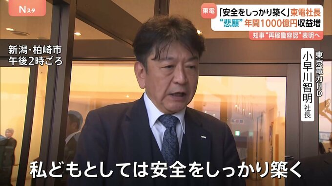 東京電力の課題は…　新潟・柏崎刈羽原発が再稼働へ　東京電力HD社長「安全をしっかり築いていく」　柏崎市内で取材に応じる