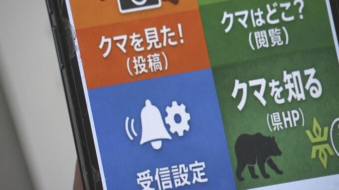 誰もがリアルタイムでクマ出没の情報を投稿・確認できるアプリ「ベアーズ」の運用始まる　岩手|TBS NEWS DIG