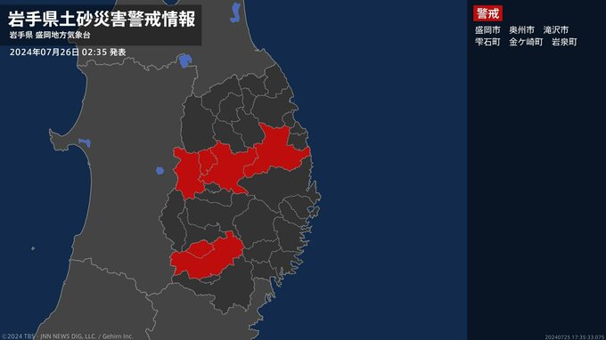 【土砂災害警戒情報】岩手県・奥州市、金ケ崎町に発表|TBS NEWS DIG