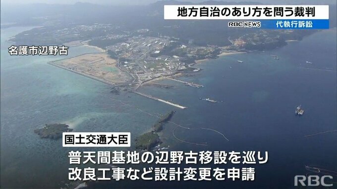 対立する国と地方の“公益”　玉城知事が自ら意見陳述へ　辺野古移設めぐる「代執行訴訟」きょう弁論　|　沖縄のニュース｜RBC 琉球放送
