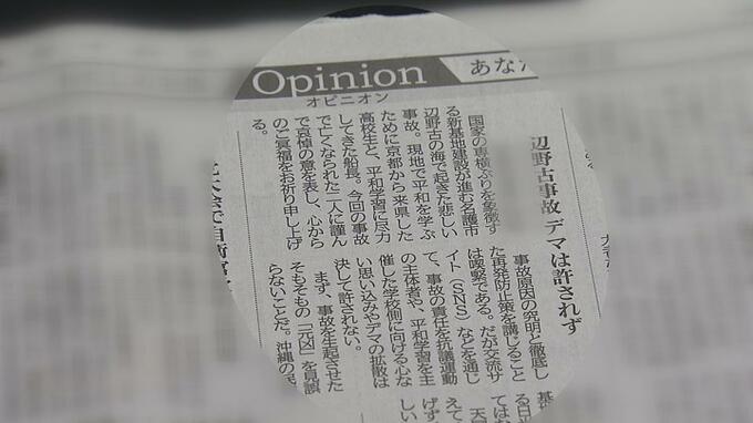 【辺野古沖転覆事故】読者投稿記事で「抗議続けてほしいという声が聞こえる」 死者の意思を断定する不適切表現として沖縄タイムス社がお詫び|TBS NEWS DIG