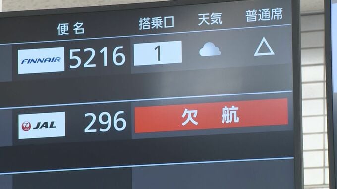 羽田滑走路の航空機事故　空のダイヤ大幅乱れ続く　|　山口のニュース・天気・防災｜tys NEWS｜ｔｙｓテレビ山口