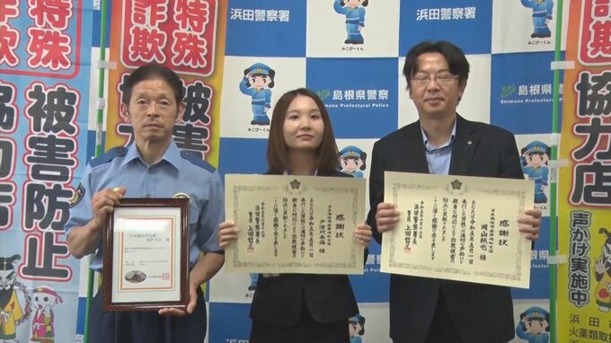 １時間かけて説得　６００万円特殊詐欺防ぐ　信用金庫職員に感謝状　島根県・浜田市　|　BSSニュース | BSS山陰放送
