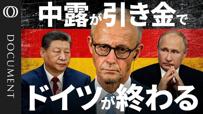 ドイツ経済に大打撃　チャイナショック2.0とロシア産エネルギーの高騰