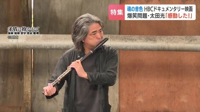 爆笑問題 太田光「感動した！」ＨＢＣドキュメンタリー映画『矛盾に抱かれて』時崎愛悠監督「まひが進行するなかで、懸命にできることを探し続けている」|TBS NEWS DIG