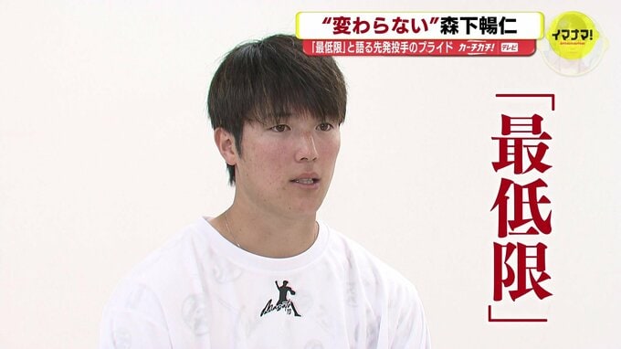 “最低限” を全うする先発投手としてのプライド　広島カープ 森下暢仁　４年目も「変わらない」|TBS NEWS DIG