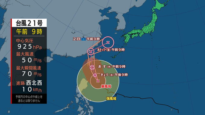 【全般台風情報（コンレイ）】31日は非常に強い勢力で沖縄の南から台湾付近に進む見込み　台風第21号に関する情報　高波に厳重に警戒　進路予想|TBS NEWS DIG