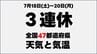【3連休の天気】7月18日(土)〜20日(月) 全国47都道府県の天気と気温　雨や風の様子なども　北海道は"かなりの高温"　気象庁発表　|　熊本のニュース｜RKK NEWS｜RKK熊本放送