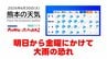 6月30日（火）【熊本の天気】南部を中心に、雨降り続く　RKK気象予報士の天気解説 ＜阿蘇や天草のライブカメラも配信中＞　|　熊本のニュース｜RKK NEWS｜RKK熊本放送
