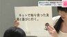 「中学生になったらスマホをもらう予定なので…」夏休みの小学生に商業施設で呼びかけ　SNSの危険性知って正しく使おう【高知】　|　高知のニュース・天気｜KUTV NEWS | KUTVテレビ高知