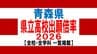 青森県　県立高校入試2026　出願倍率　青森高校1.10倍・八戸高校1.22倍・弘前高校1.17倍　最も高いのは弘前中央・普通科1.31倍　全日制平均0.92倍【全校掲載／学校・学科別倍率　一覧】|TBS NEWS DIG