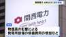 【関西電力】2025年度は４年ぶりの減収減益　物価高で発電所設備の修繕費用が増加…森社長「我々にとってしんどい方向に」今年度も減益予想　円安や原油価格高騰を背景に　|　MBSニュース | 関西の最新ニュースを分かりやすく。