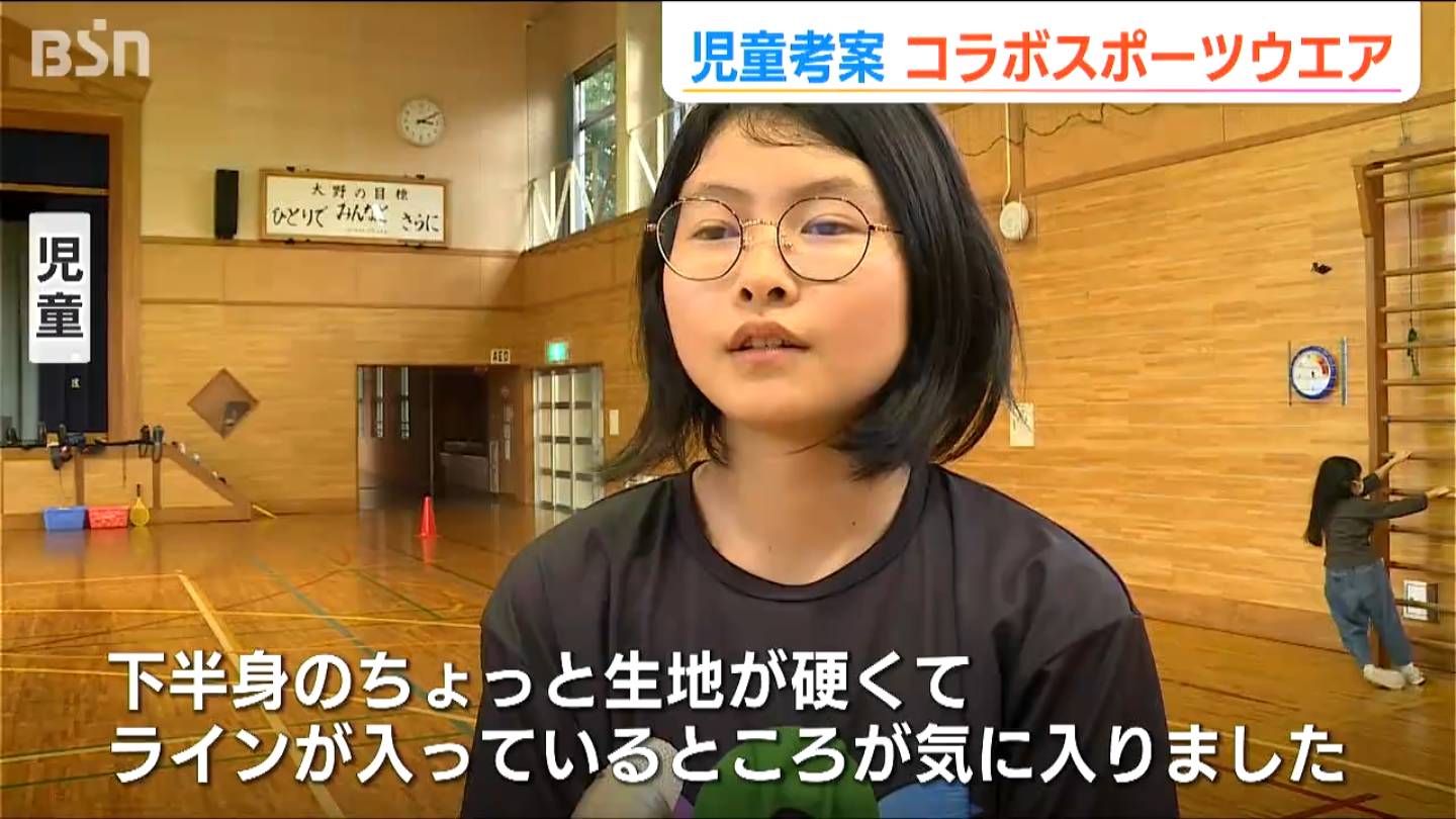 ”世界で限定20着” 小学生が機能性などを考慮した“新しい体操服”のデザインに挑戦 新潟・糸魚川市(BSN新潟放送) goo ニュース
