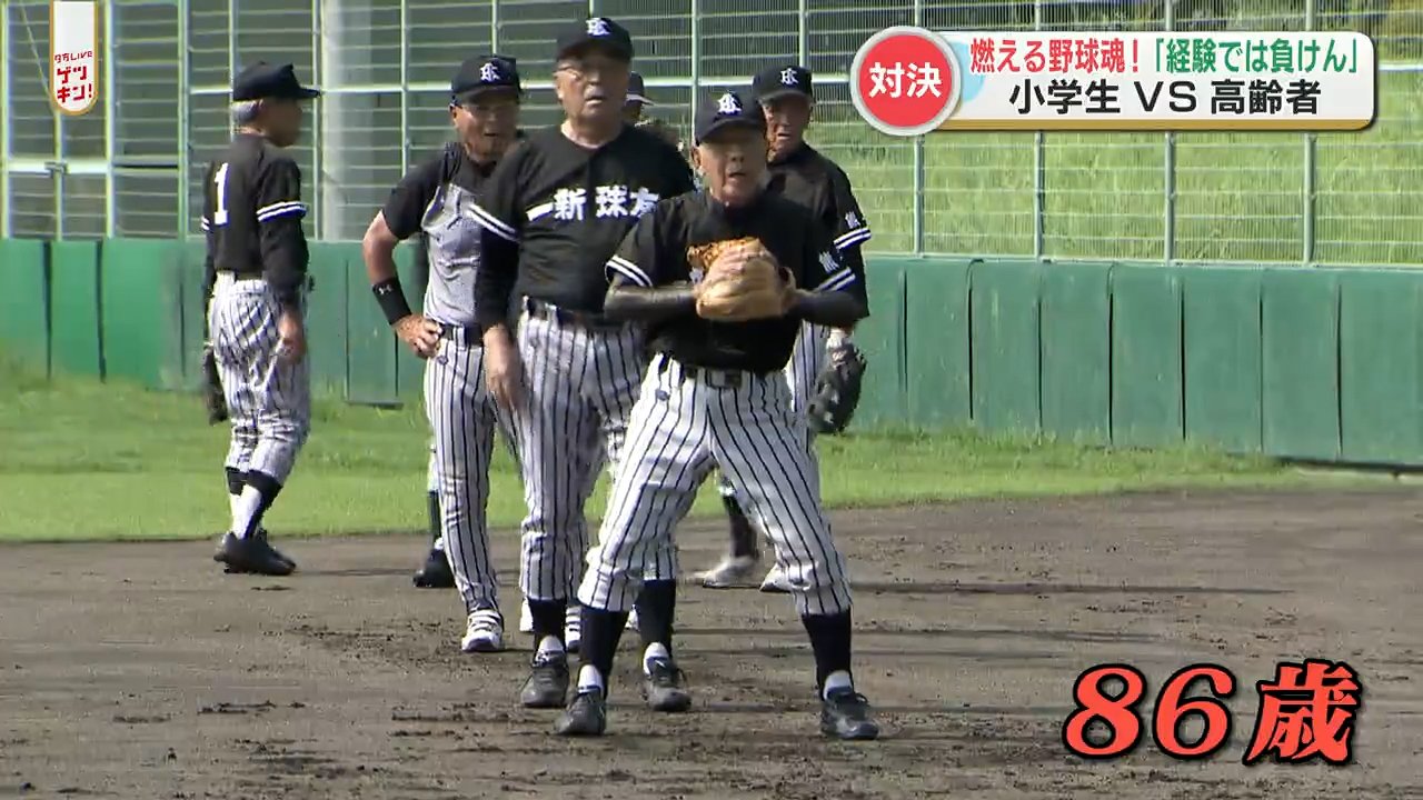 平均年齢77歳の野球チームと小学生チームがガチ対決 Tbs News Dig 1ページ