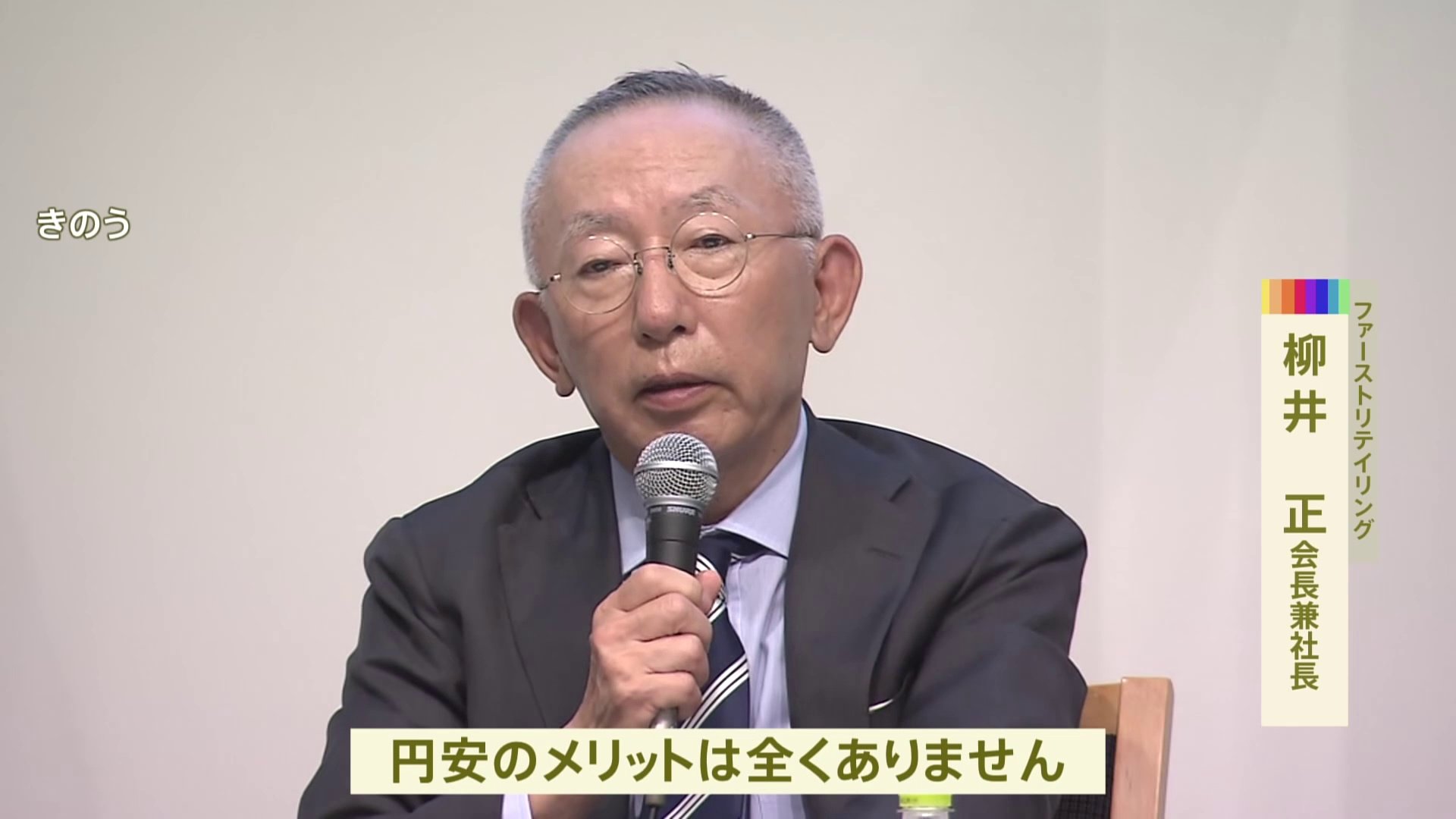 ユニクロ展開のファストリ柳井社長 円安のメリット全くない 日本経済への悪影響懸念 Tbs News Dig