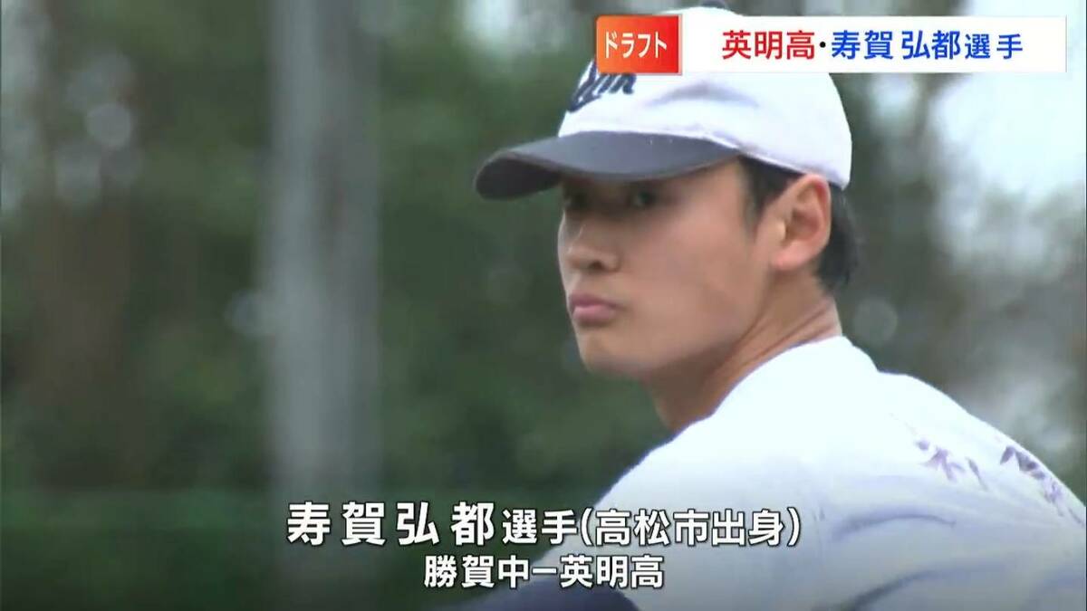 【オリックス 育成1位】寿賀弘都選手(英明高)投打の二刀流 最速145キロの直球に多彩な変化球 中学時代には浅野翔吾(高松商ー巨人)と