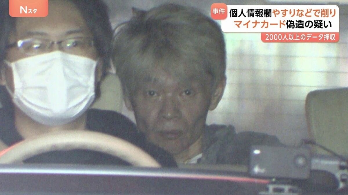 個人情報記載欄をやすりで削り取り…マイナンバーカードを偽造した疑い　無職の男2人を逮捕　関係先から1万3000人以上の個人情報押収　警視庁 | TBS NEWS DIG
