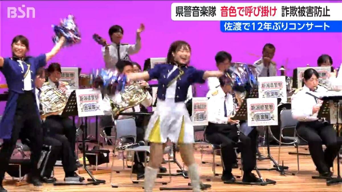 サムネイル_佐渡で12年ぶりのコンサート 音色で呼び掛ける詐欺被害防止　新潟県警音楽隊