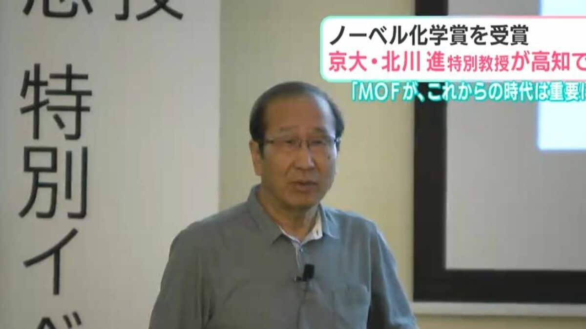 ノーベル化学賞・北川進特別教授が講演「資源エネルギーは石炭→石油→気体へ、MOFの役割が重要に」