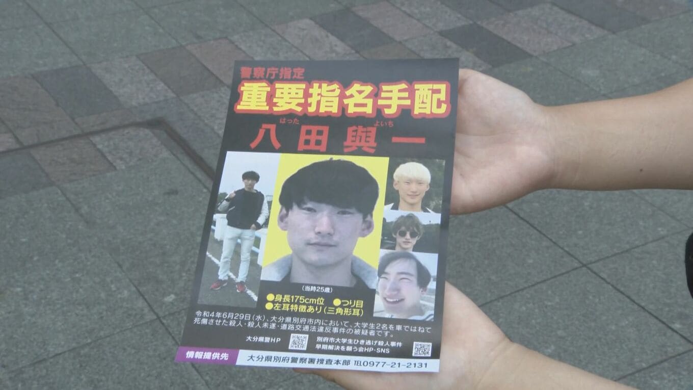 「どんな些細な情報でも」大学生2人が死傷したひき逃げ事件 重要指名手配・八田與一容疑者の情報提供を呼びかけ 大分県警 | TBS NEWS DIG