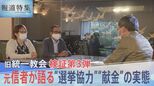 100万円で買った絵の価値は“額縁代”の5000円…「ぶっ潰したい」 元信者が語る旧統一教会が強いる献金の実態 【報道特集】|TBS NEWS DIG