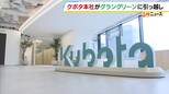大手農業機械メーカー「クボタ」本社をグラングリーン大阪に移転　花田社長「いろんな業界の方が周りにいる状況で働くのはいいと思っていた」　難波の本社跡地には大型アリーナ建設を検討|TBS NEWS DIG