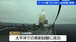 イージス艦「ちょうかい」長崎・佐世保基地に帰港　海上自衛隊で初めて巡航ミサイル「トマホーク」の発射能力を獲得|TBS NEWS DIG