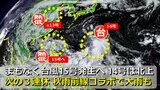 【台風情報】今夜までに台風15号発生へ　台風13号は熱帯低気圧に　台風14号は沖縄方面へ　21日からの３連休は秋雨前線とコラボで大雨の可能性も　日米欧の進路予想比較【22日までの雨・風シミュレーション】|TBS NEWS DIG