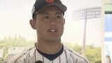 「高いレベルで挑戦したい」U18侍ジャパン選出の学法石川・大栄選手がプロへ意欲 福島 | 福島のニュース│TUF