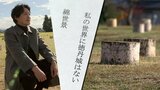 平安時代初期に征夷大将軍が築いたとされる国の史跡「徳丹城」を舞台にした小説 町内在住の作家が込めた思い 岩手・矢巾町|TBS NEWS DIG