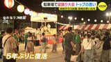 「地域との交流を」5年ぶりに盆踊り復活 イズミ・山西泰明社長の思い|TBS NEWS DIG